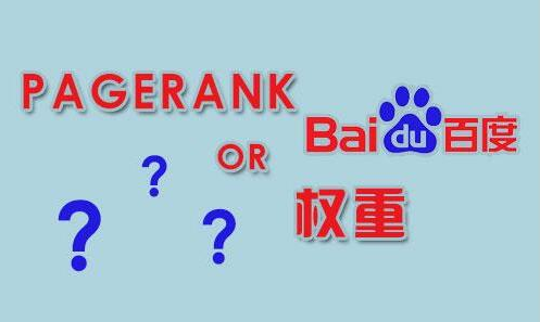 網(wǎng)站權(quán)重