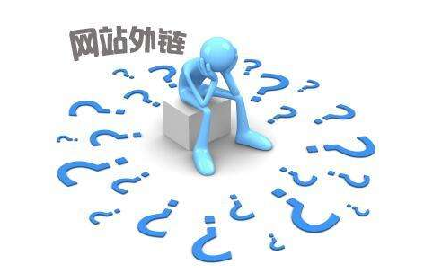 網(wǎng)站外鏈